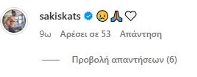 Σάκης Κατσούλης