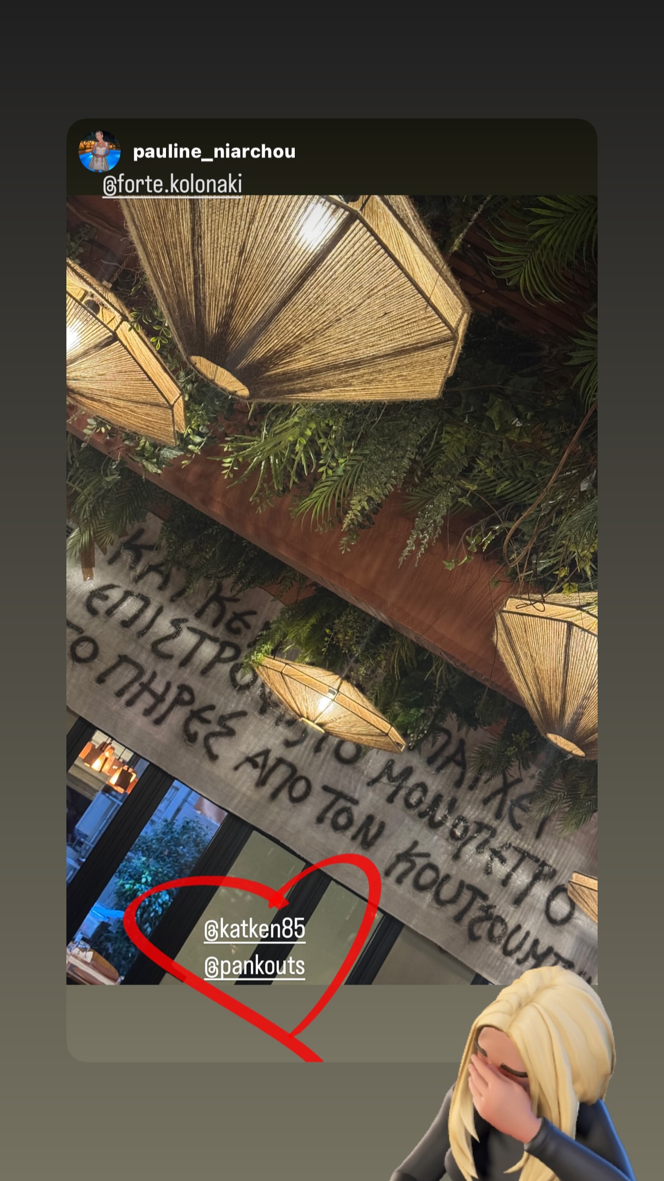 Κατερίνα Καινούργιου