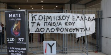 Μάτι: Έκρηξη οργής από συγγενείς θυμάτων για τα αιτήματα αναγνώρισης ελαφρυντικών