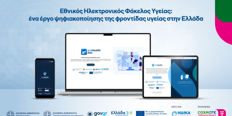 Ένα έργο ψηφιακοποίησης της φροντίδας υγείας στην Ελλάδα από την COSMOTE TELEKOM για την Η.ΔΙ.ΚΑ