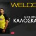 Στην ΑΕΚ ο Καλοσκάμης