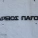 Η…ώρα των δικαστών στην εκλογή ηγεσίας του Αρείου Πάγου