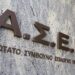 Νέα προκήρυξη για 450 μόνιμες θέσεις κατηγορίας ΔΕ σε μουσεία και αρχαιολογικούς χώρους
