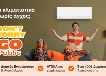 Public: Για να μην…ιδρώσεις ούτε στην αγορά του κλιματιστικού