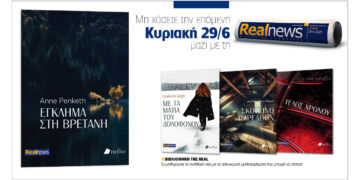Αυτή την Κυριακή με τη Realnews: «Έγκλημα στη Βρετάνη» της Anne Penketh