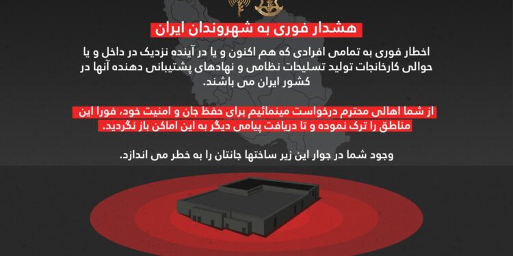 Ο στρατός εξέδωσε προειδοποίηση για απομάκρυνση των πολιτών που διαμένουν κοντά σε αντιδραστήρες στο Ιράν