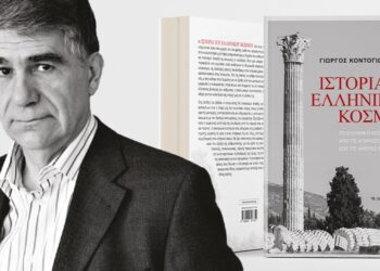 Μια κοσμοσυστημική ιστορία του ελληνικού κόσμου