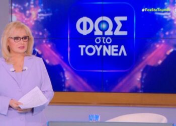 «Φως στο Τούνελ» – Κόρινθος: Θρίλερ με την εξαφάνιση πατέρα 7 παιδιών
