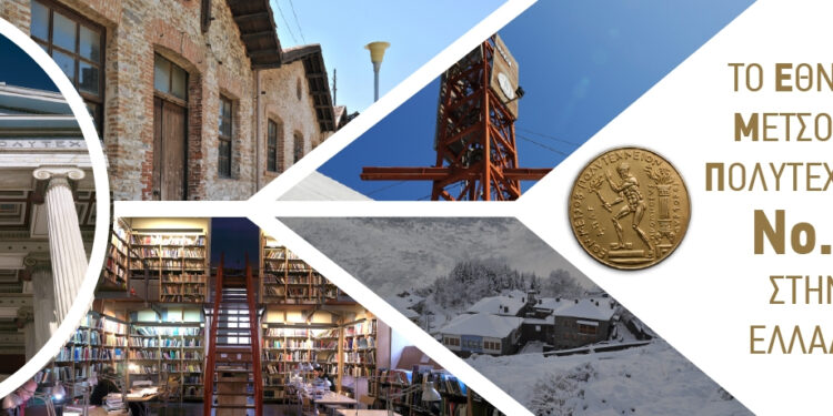 Πρώτο στην Ελλάδα στην κατάταξη QS World University Rankings 2026