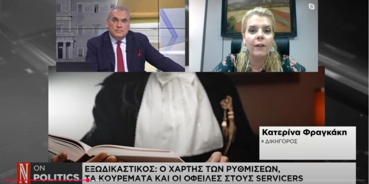 Με τα νέα κριτήρια όλο και περισσότεροι δανειολήπτες θα ενταχθούν στον εξωδικαστικό