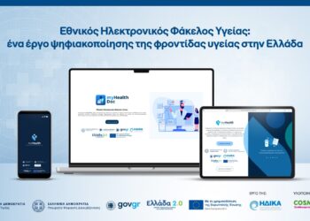 Εθνικός Ηλεκτρονικός Φάκελος Υγείας από την Cosmote Telekom για την Η.ΔΙ.ΚΑ