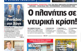 Η Realnews αυτής της Κυριακής (15/6/2025)