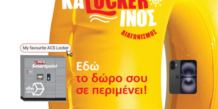 Εύκολη και ευέλικτη παραλαβή δεμάτων με το “My favourite ACS Locker”