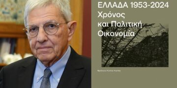 Ελλάδα, 1953-2024: Χρόνος και πολιτική οικονομία
