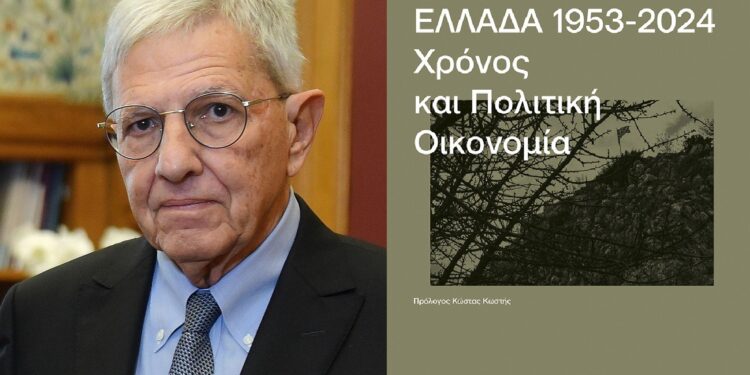 Ελλάδα, 1953-2024: Χρόνος και πολιτική οικονομία