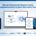 Η Cosmote Telecom υλοποίησε τον Εθνικό Ηλεκτρονικό Φάκελο Υγείας