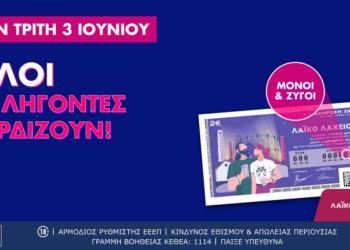 Όλοι οι λήγοντες κερδίζουν στο Λαϊκό Λαχείο – Σήμερα η κλήρωση για συνολικά κέρδη μέχρι και 2,6 εκατ. ευρώ