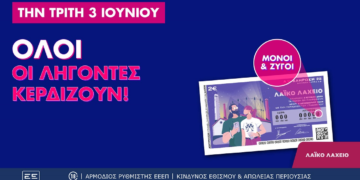 Όλοι οι λήγοντες κερδίζουν στο Λαϊκό Λαχείο – Σήμερα η κλήρωση για συνολικά κέρδη μέχρι και 2,6 εκατ. ευρώ