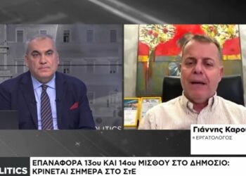 Αναγκαία η επιστροφή 13ου και 14ου μισθού στο δημόσιο