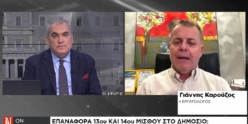 Αναγκαία η επιστροφή 13ου και 14ου μισθού στο δημόσιο