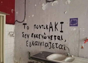 Εκκενώθηκε η κατάληψη στο αυτοδιαχειριζόμενο κυλικείο Ιατρικής