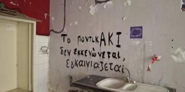 Εκκενώθηκε η κατάληψη στο αυτοδιαχειριζόμενο κυλικείο Ιατρικής