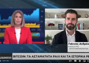 «Το μέλλον φαίνεται αρκετά θετικό για το bitcoin».