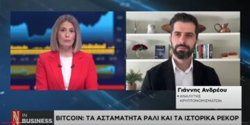 «Το μέλλον φαίνεται αρκετά θετικό για το bitcoin».