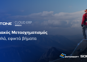 Η κορυφαία λύση για τον ψηφιακό μετασχηματισμό κάθε επιχείρησης