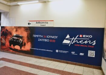 Το Ράλι Ακρόπολις «τρέχει» φέτος για την οδική ασφάλεια