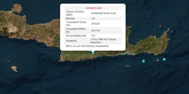 Σεισμός στο Ηράκλειο Κρήτης